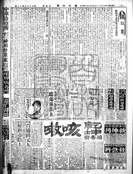 《顺天时报》宣统民国日报_1925年1022_民国报纸