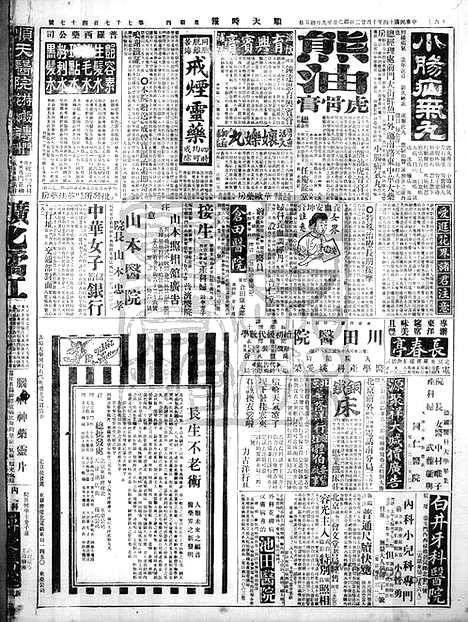 《顺天时报》宣统民国日报_1925年1022_民国报纸