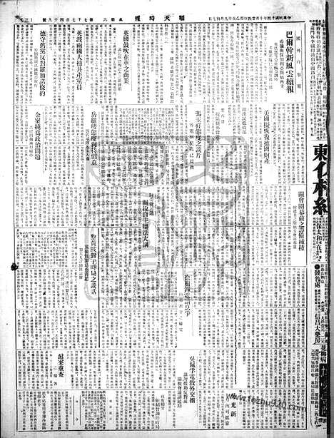 《顺天时报》宣统民国日报_1925年1024_民国报纸