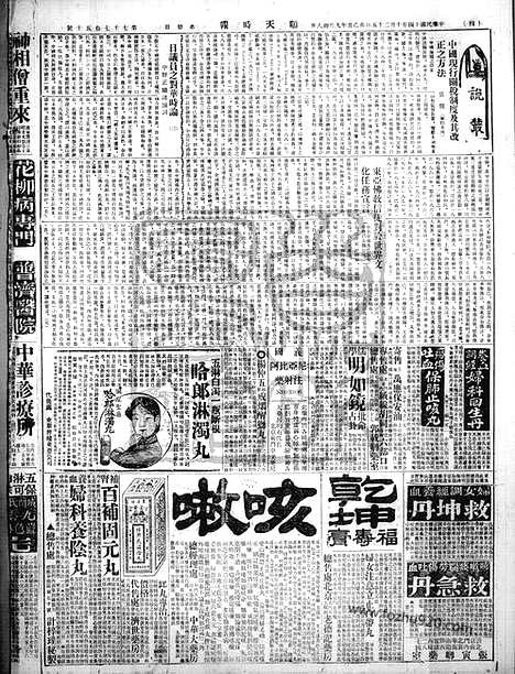 《顺天时报》宣统民国日报_1925年1025_民国报纸