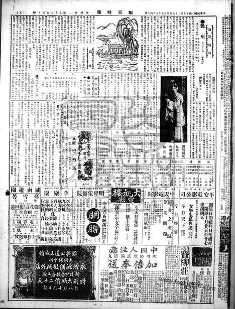 《顺天时报》宣统民国日报_1925年1025_民国报纸