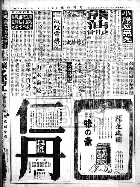 《顺天时报》宣统民国日报_1925年1025_民国报纸