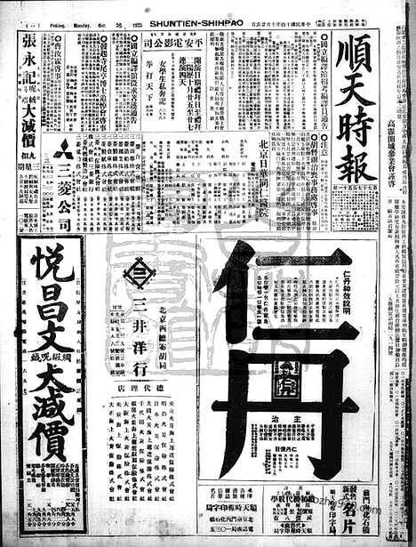 《顺天时报》宣统民国日报_1925年1026_民国报纸