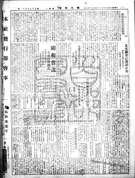 《顺天时报》宣统民国日报_1925年1026_民国报纸