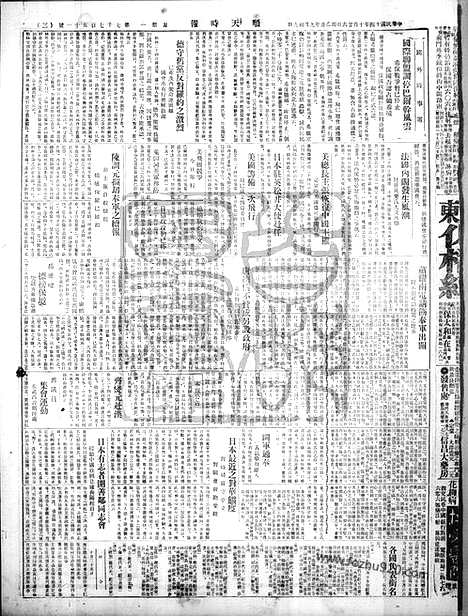 《顺天时报》宣统民国日报_1925年1026_民国报纸