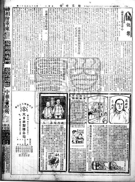 《顺天时报》宣统民国日报_1925年1026_民国报纸