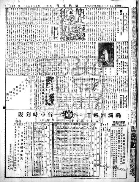 《顺天时报》宣统民国日报_1925年1026_民国报纸