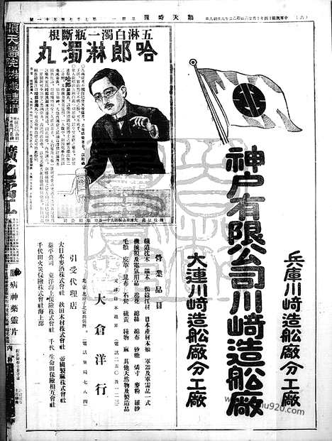 《顺天时报》宣统民国日报_1925年1026_民国报纸