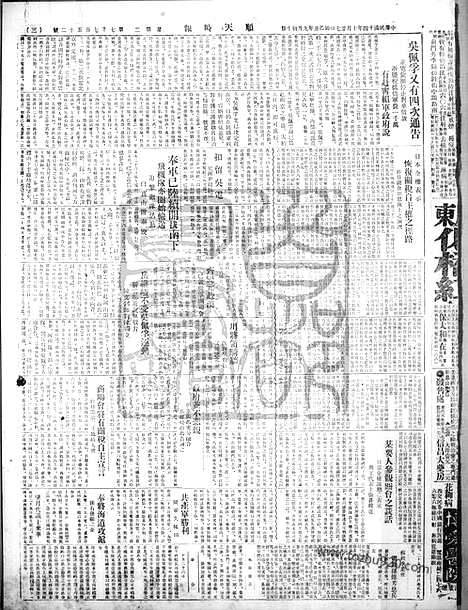 《顺天时报》宣统民国日报_1925年1027_民国报纸