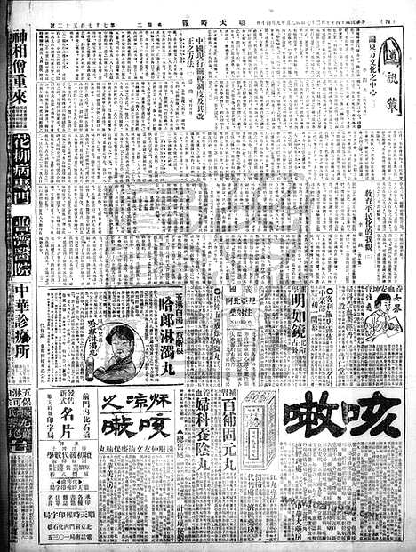 《顺天时报》宣统民国日报_1925年1027_民国报纸