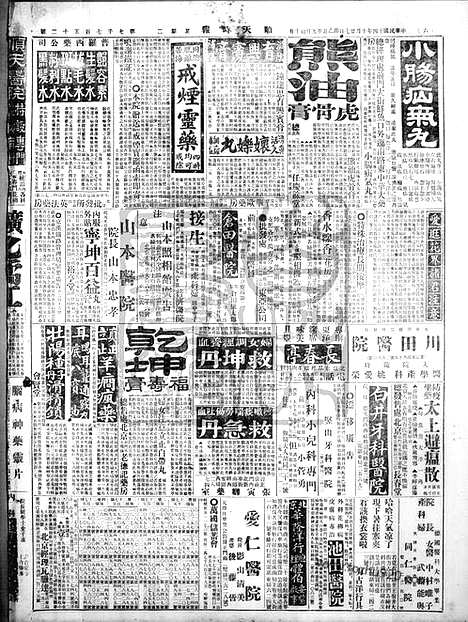 《顺天时报》宣统民国日报_1925年1027_民国报纸