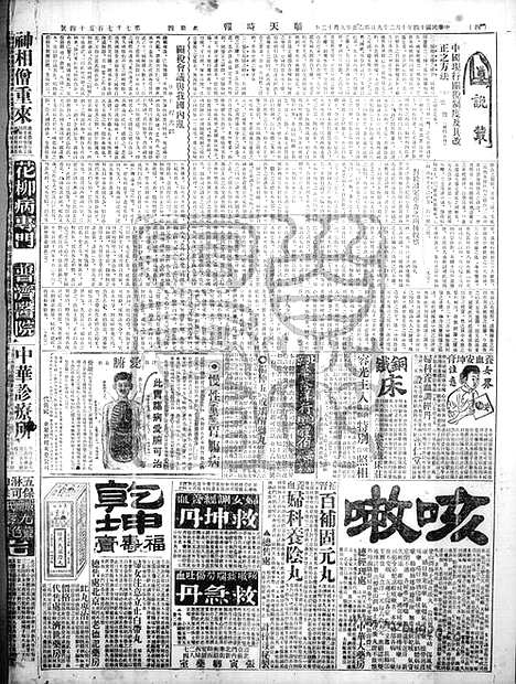 《顺天时报》宣统民国日报_1925年1029_民国报纸