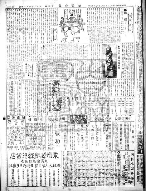 《顺天时报》宣统民国日报_1925年1029_民国报纸