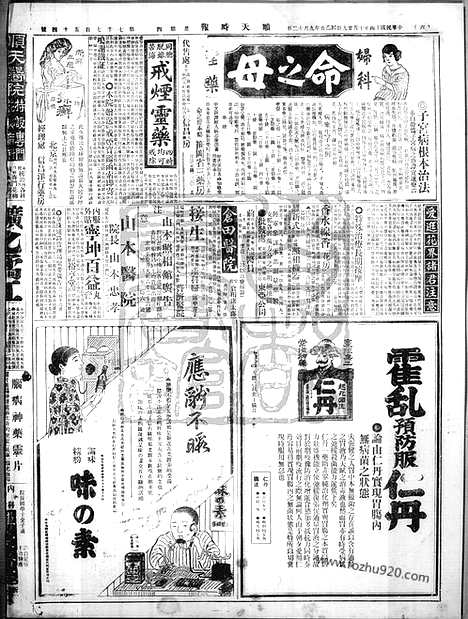 《顺天时报》宣统民国日报_1925年1029_民国报纸