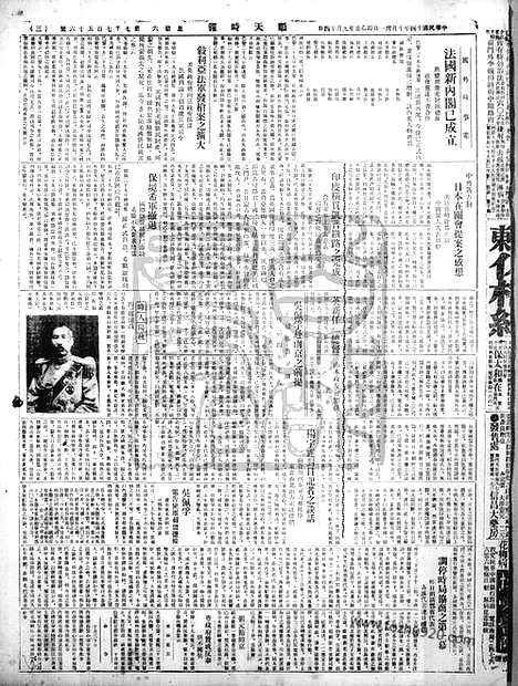 《顺天时报》宣统民国日报_1925年1031_民国报纸