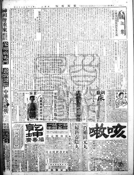 《顺天时报》宣统民国日报_1925年1031_民国报纸