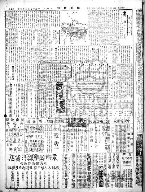 《顺天时报》宣统民国日报_1925年1031_民国报纸