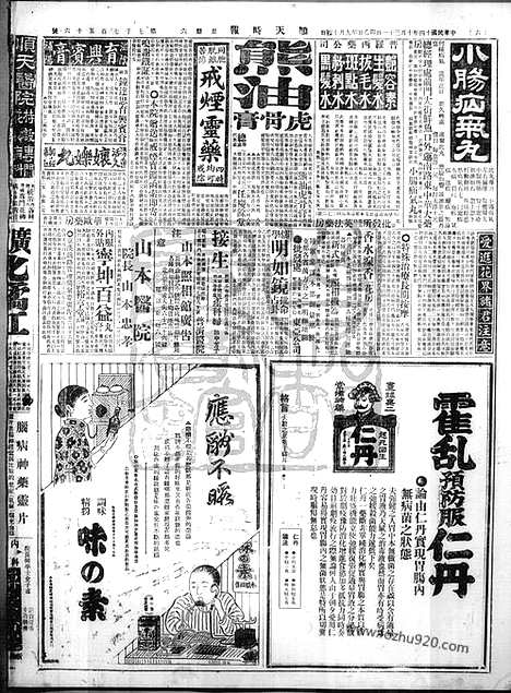 《顺天时报》宣统民国日报_1925年1031_民国报纸