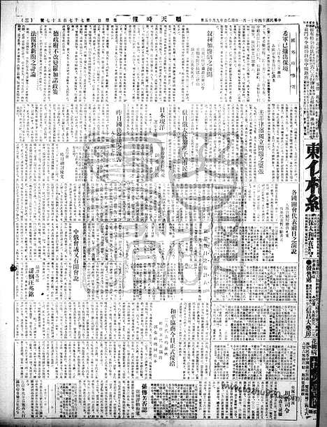 《顺天时报》宣统民国日报_1925年1101_民国报纸