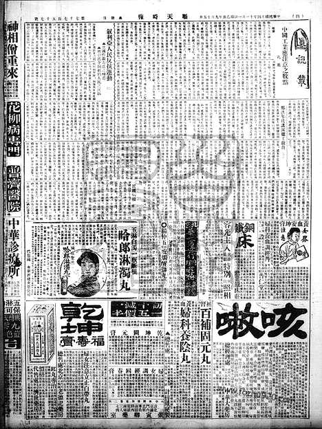 《顺天时报》宣统民国日报_1925年1101_民国报纸