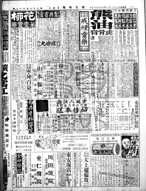 《顺天时报》宣统民国日报_1925年1101_民国报纸