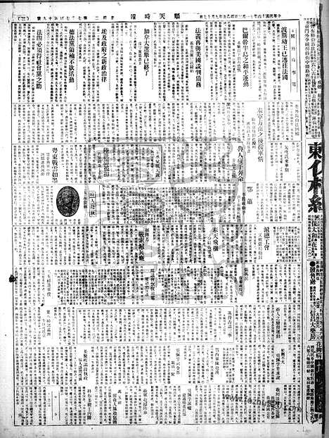 《顺天时报》宣统民国日报_1925年1103_民国报纸