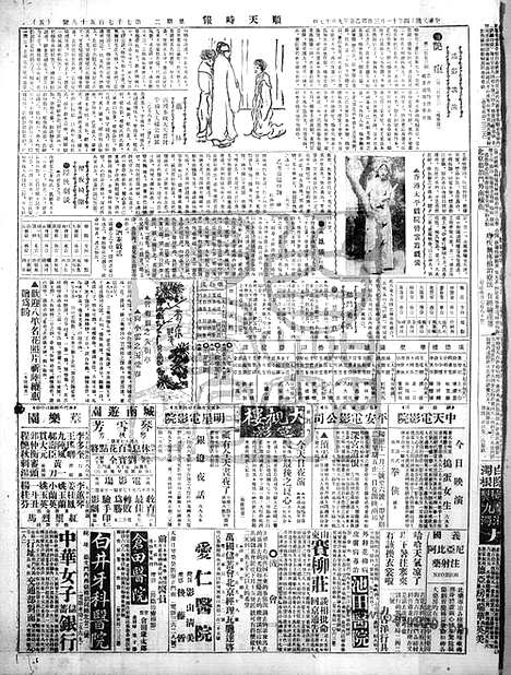 《顺天时报》宣统民国日报_1925年1103_民国报纸