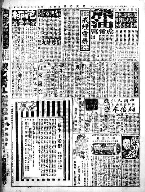 《顺天时报》宣统民国日报_1925年1103_民国报纸