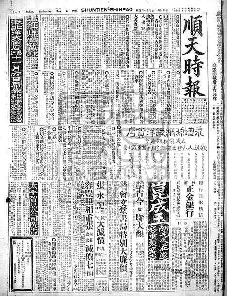 《顺天时报》宣统民国日报_1925年1104_民国报纸