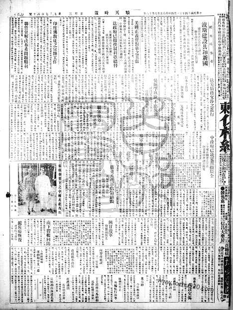 《顺天时报》宣统民国日报_1925年1104_民国报纸