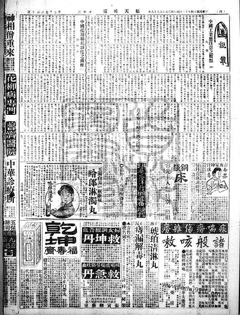 《顺天时报》宣统民国日报_1925年1104_民国报纸