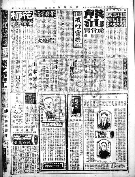 《顺天时报》宣统民国日报_1925年1104_民国报纸