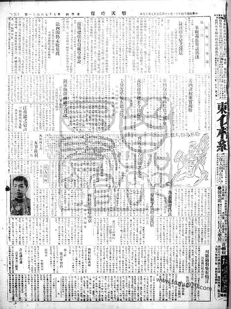 《顺天时报》宣统民国日报_1925年1105_民国报纸