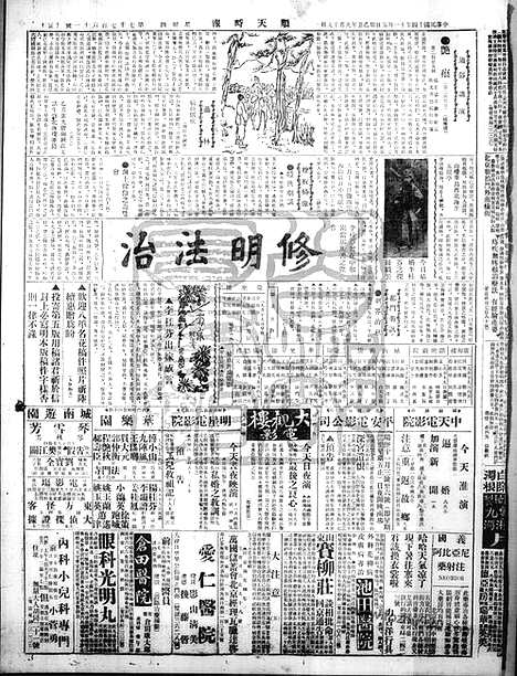 《顺天时报》宣统民国日报_1925年1105_民国报纸