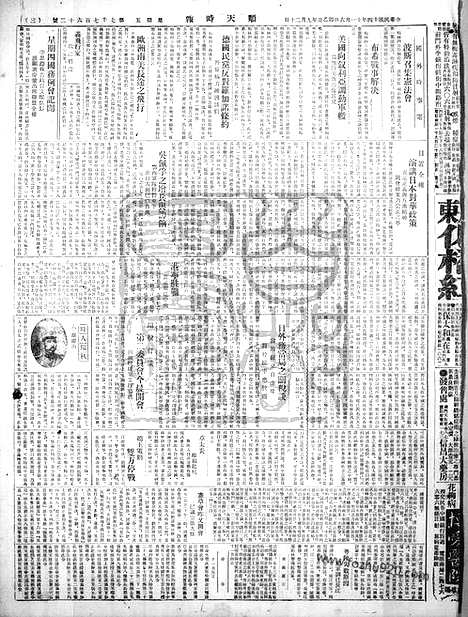 《顺天时报》宣统民国日报_1925年1106_民国报纸