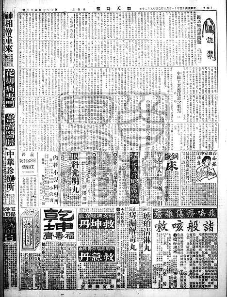 《顺天时报》宣统民国日报_1925年1106_民国报纸