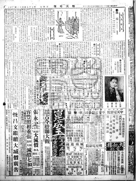 《顺天时报》宣统民国日报_1925年1106_民国报纸