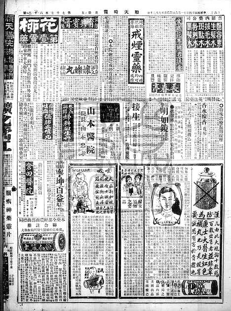 《顺天时报》宣统民国日报_1925年1106_民国报纸