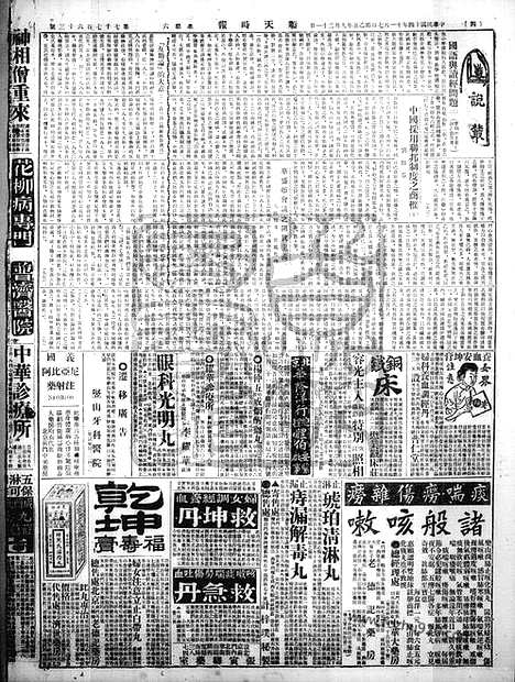 《顺天时报》宣统民国日报_1925年1107_民国报纸