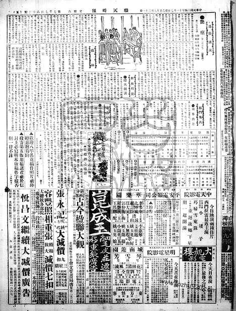 《顺天时报》宣统民国日报_1925年1107_民国报纸