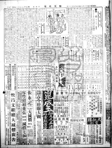 《顺天时报》宣统民国日报_1925年1108_民国报纸