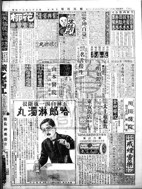 《顺天时报》宣统民国日报_1925年1108_民国报纸