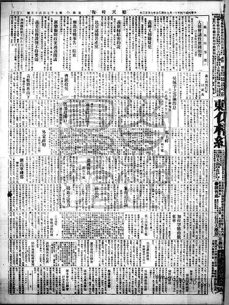 《顺天时报》宣统民国日报_1925年1109_民国报纸