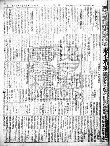 《顺天时报》宣统民国日报_1925年1111_民国报纸