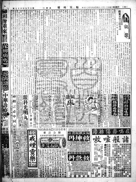 《顺天时报》宣统民国日报_1925年1111_民国报纸