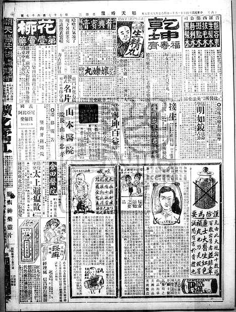 《顺天时报》宣统民国日报_1925年1111_民国报纸