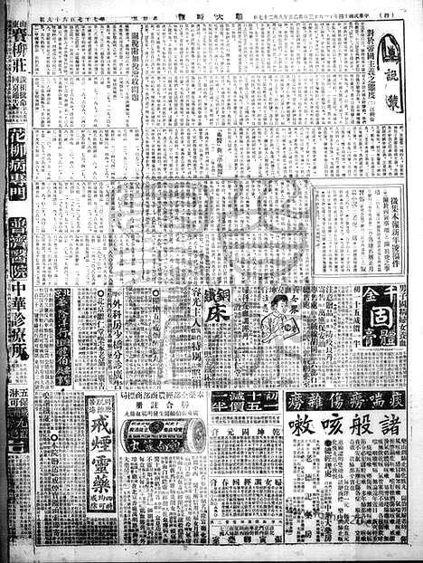 《顺天时报》宣统民国日报_1925年1113_民国报纸