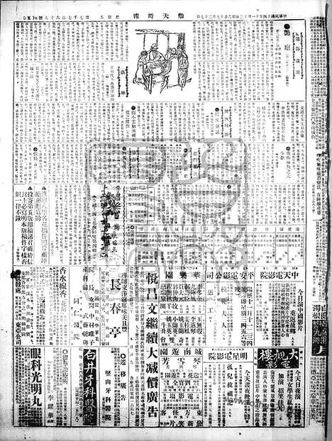 《顺天时报》宣统民国日报_1925年1113_民国报纸