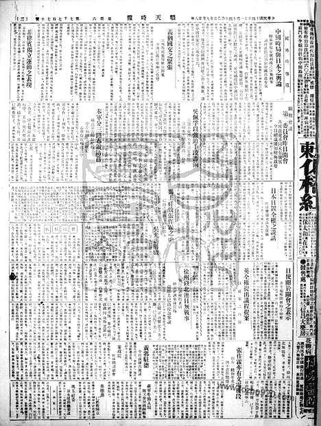 《顺天时报》宣统民国日报_1925年1114_民国报纸