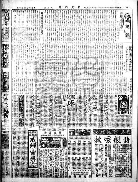 《顺天时报》宣统民国日报_1925年1114_民国报纸